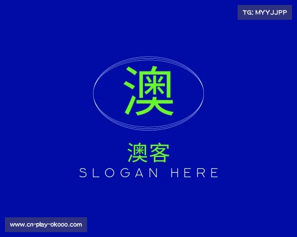 知道澳客